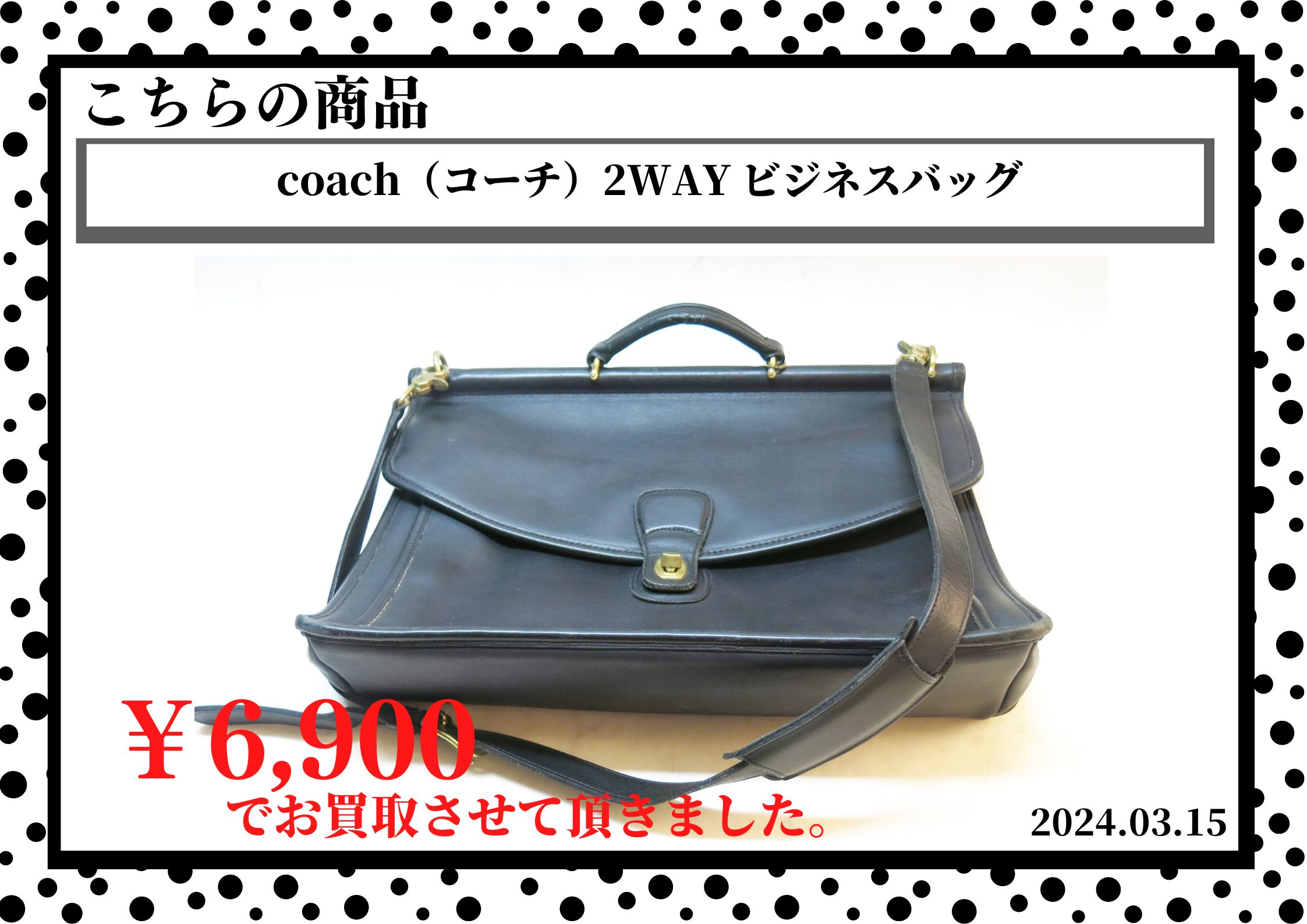 coach（コーチ）2WAY ビジネスバッグを6,900円で買取させて頂きました。
