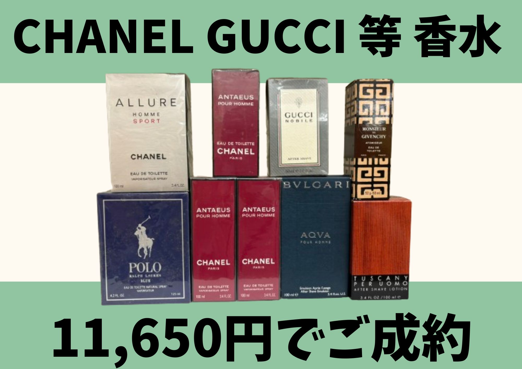 CHANEL GUCCI 等 香水9点 11,650円でお買取りさせていただきました！