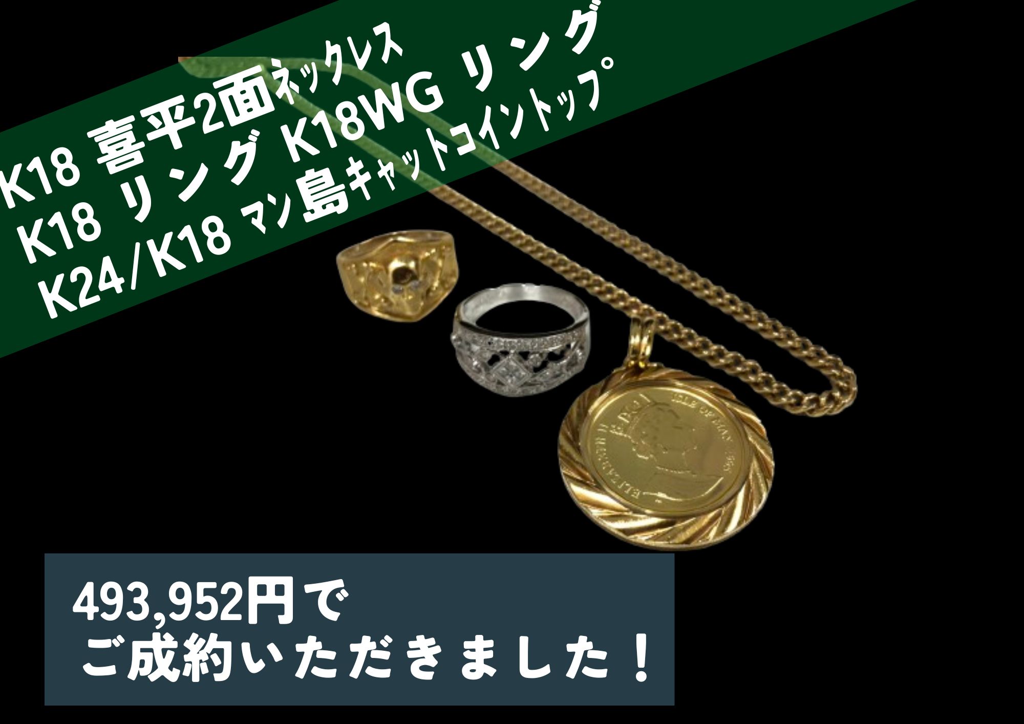 K18 喜平2面ネックレス K18 リング K18WG リング K24/K18 コイントップ 