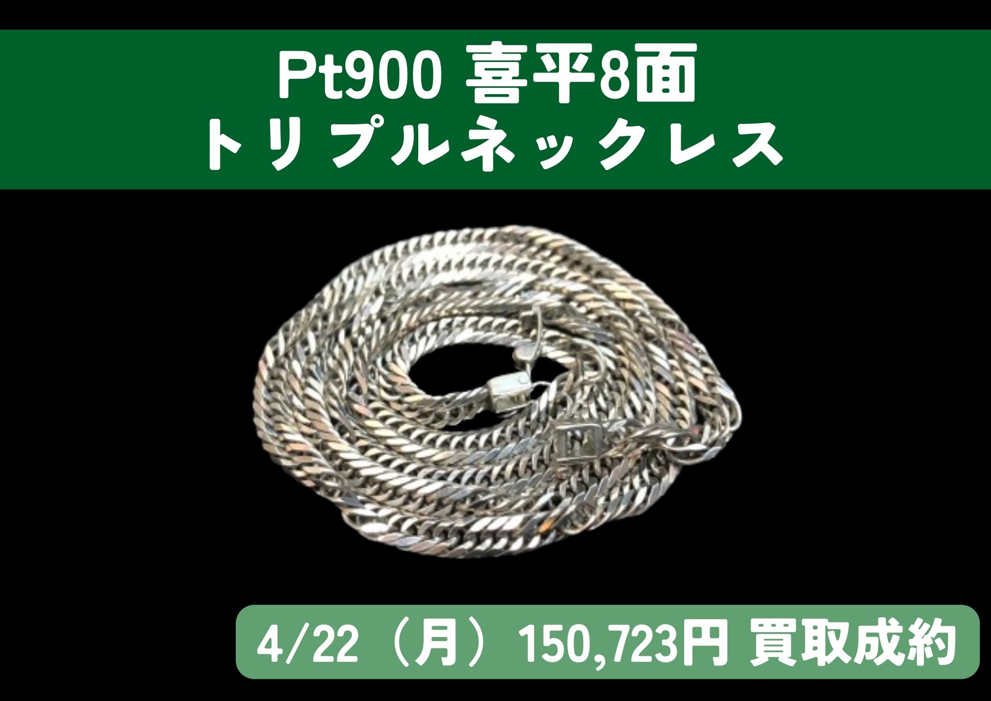 K18 喜平8面 トリプルネックレス 100.4g 当日相場+500円/g!! 999,582円 