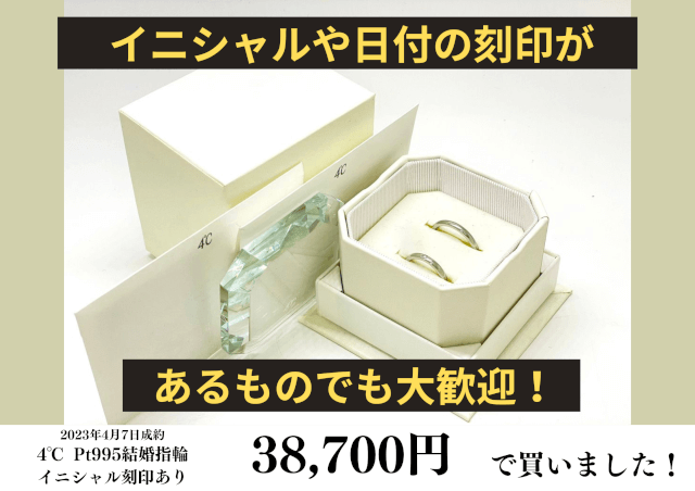 プラチナ995（Pt995）日付とイニシャルの刻印が入った指輪2点を38,700円で買いました！