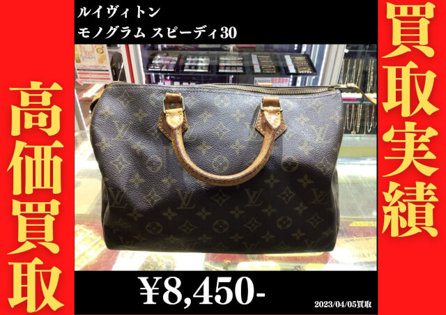 ルイヴィトン モノグラム スピーディ30 8,450円でお買取りさせていただきました。