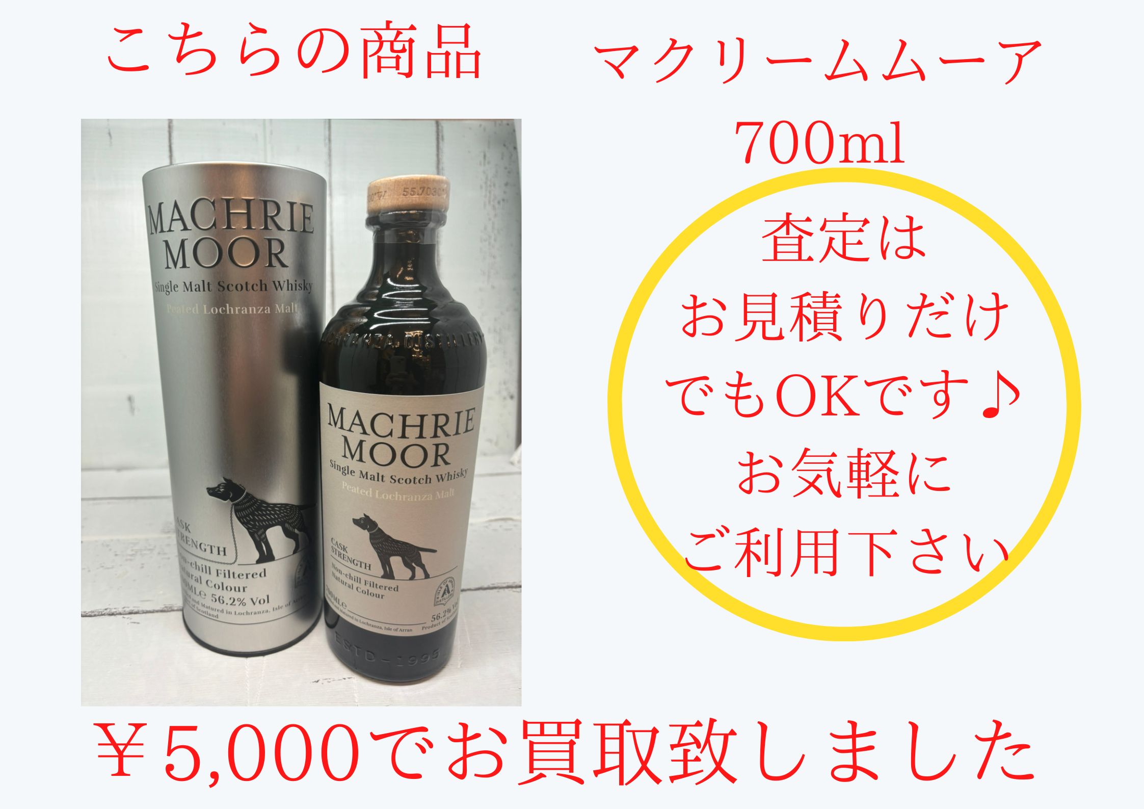 マクリーム ムーア ￥5,000でお買取させていただきました