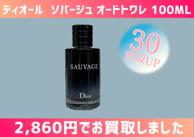 ディオール ソバージュ 100ml お買取りしましたの買取実績｜貴金属 