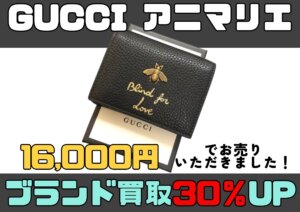 GUCCI グッチ アニマリエ ビー 折り財布 16,000円でお買取りさせていただきました！