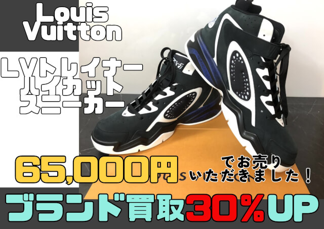 Louis Vuitton ヴィトン LVトレイナー ライン ハイカットスニーカー 65,000円でお買取りさせていただきました！
