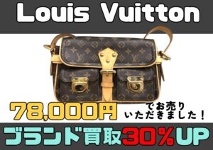 Louis Vuitton ルイヴィトン ハドソン キャンペーン30％UP！78,000円でお買取りさせていただきました！