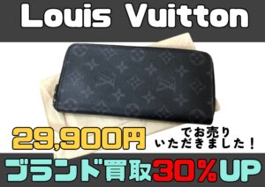 Louis Vuitton ルイヴィトン ジッピーウォレット ヴェルティカル 29,900円でお買取りさせていただきました！