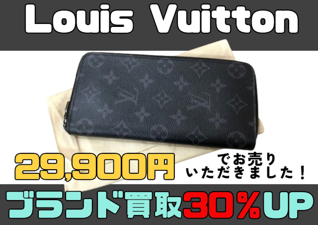 Louis Vuitton ルイヴィトン ジッピーウォレット ヴェルティカル 29,900円でお買取りさせていただきました！