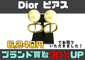 Christian Dior ディオール フェイクパールピアス 6,240円でお買取りさせていただきました！