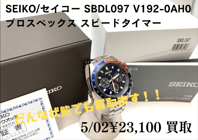 SEIKO/セイコー SBDL097 V192-0AH0 プロスペックス スピードタイマー  ¥23,100でお買取させていただきました