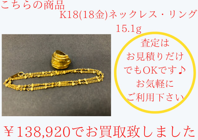 貴金属のお買取をさせていただきました。