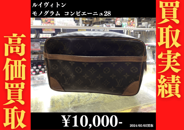 ルイヴィトン モノグラム コンピエーニュ28　10,000円でお買取りさせていただきました。