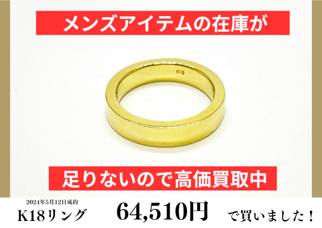 K18（18金）平打ちリングを64,510円で買いました！