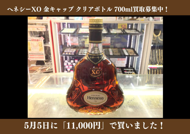 ヘネシーXO 金キャップ クリアボトル 700ml 11,000円でお買取りさせていただきました！