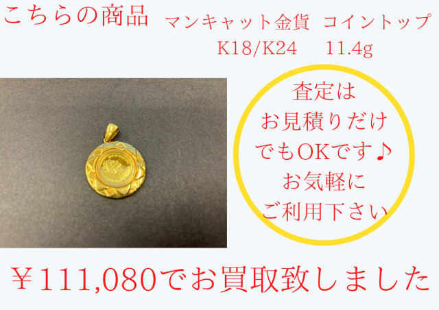 コイントップ お買取させて頂きました