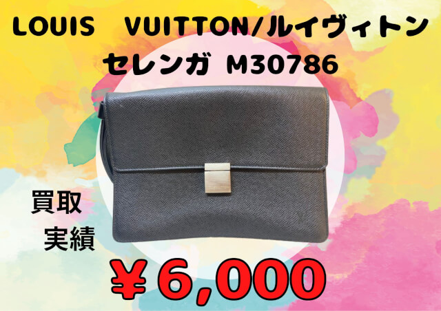 LOUIS  VUITTON/ルイヴィトン セレンガ M30786　 ￥6,000でお買取りさせていただきました！！