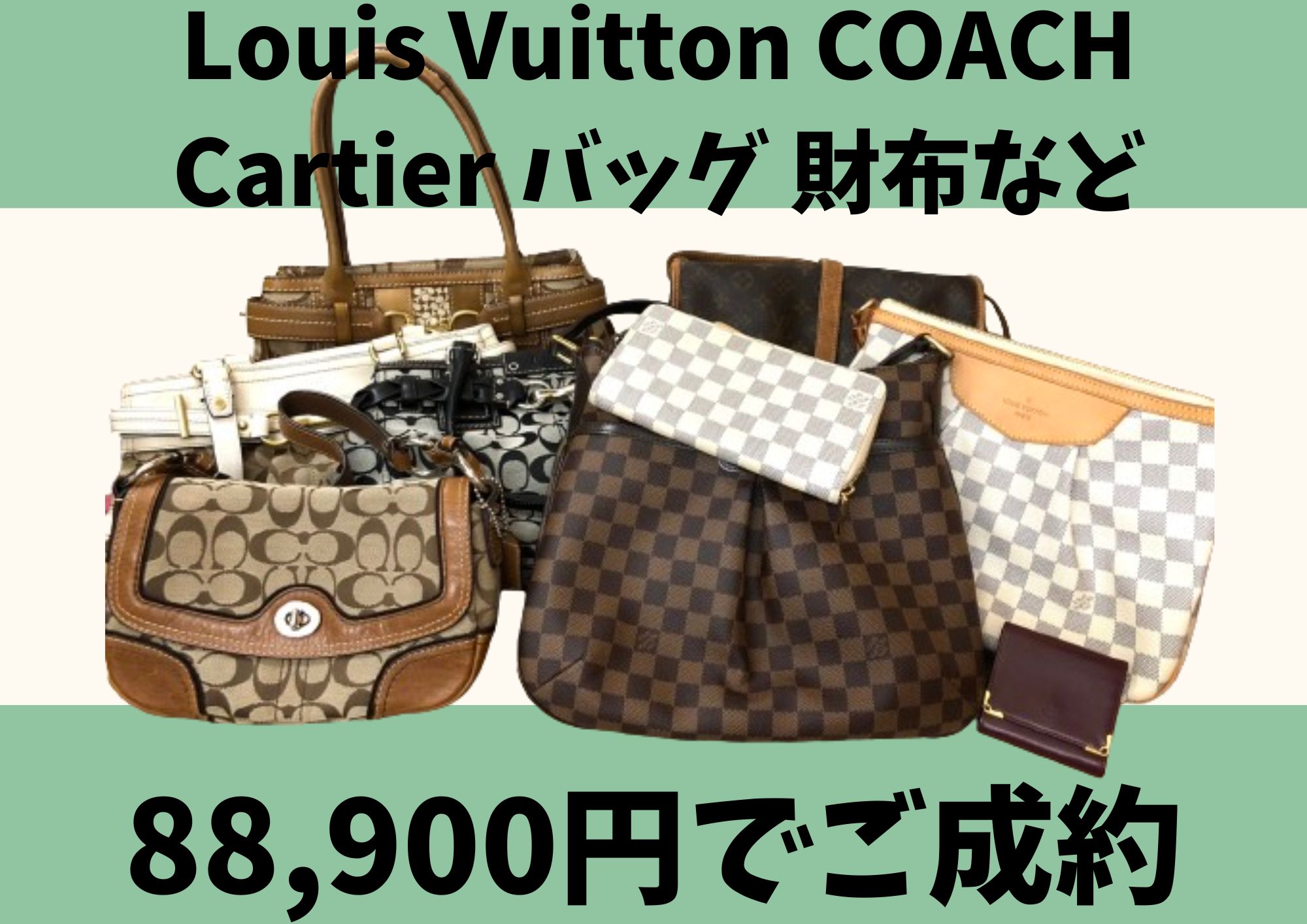 Louis Vuitton COACH Cartier バッグ 財布 等 計88,900円でお買取りさせていただきました！