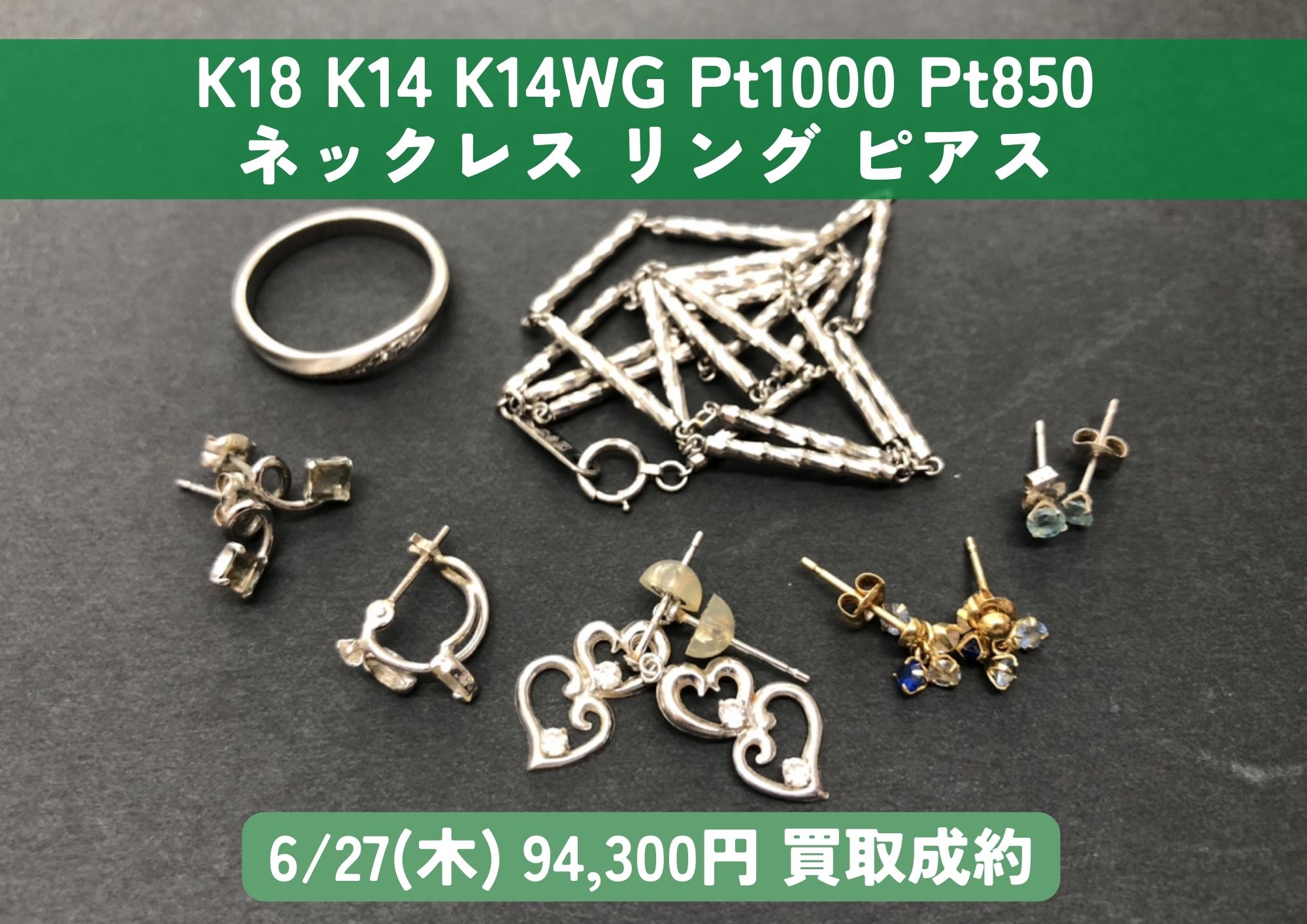 K18 K14 K14WG Pt1000 Pt850 ネックレス リング ピアス 計94,300円でお 
