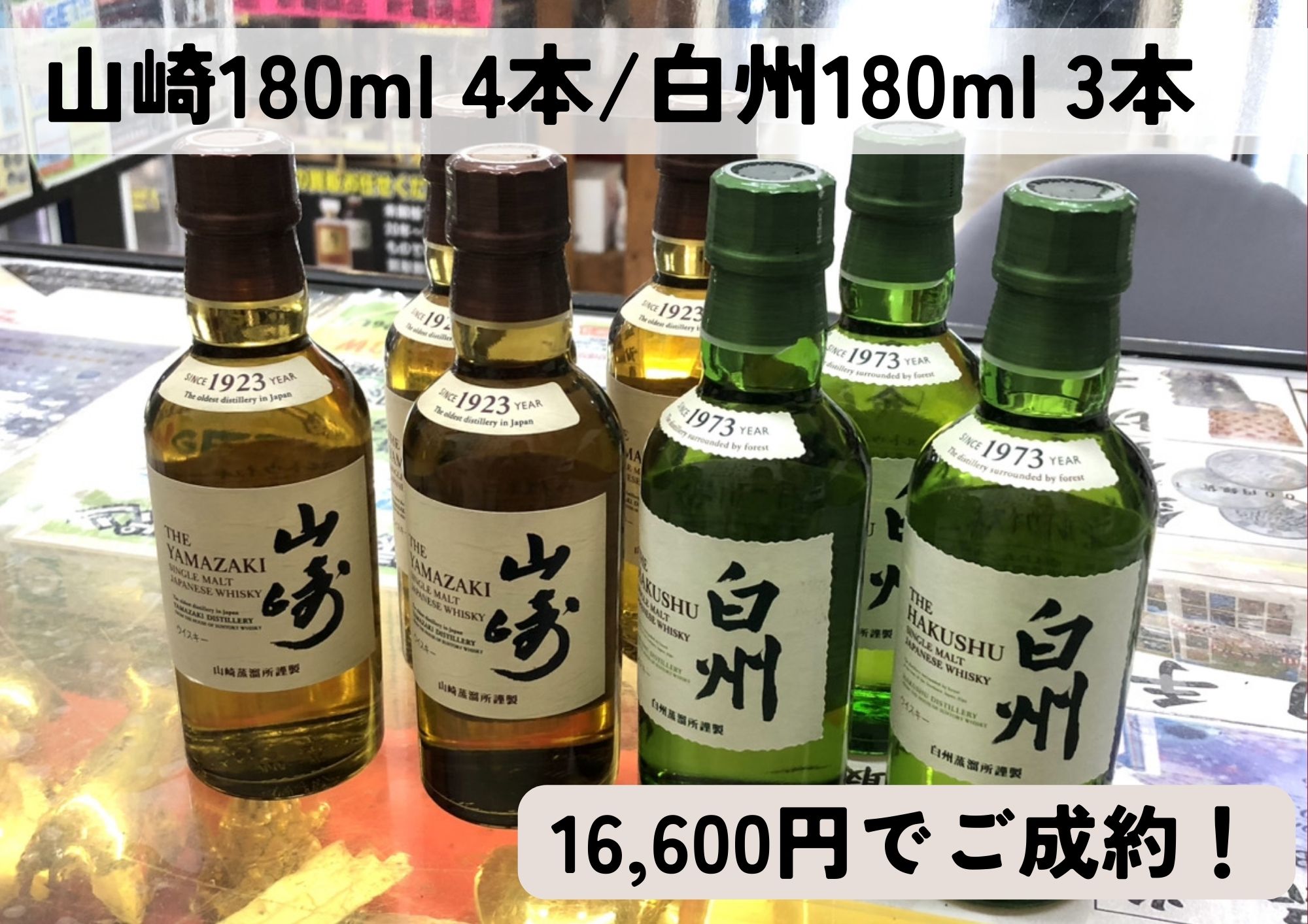 山崎180ml3本 白州180ml3本 山崎&白州 180ml各3本セット(合計6