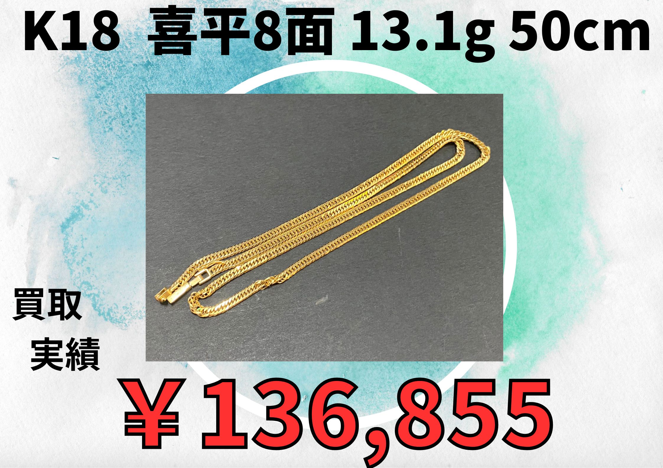 18金K18喜平ネックレス 12.3g 50cm トリプル12面 メンズ 【公式通販】