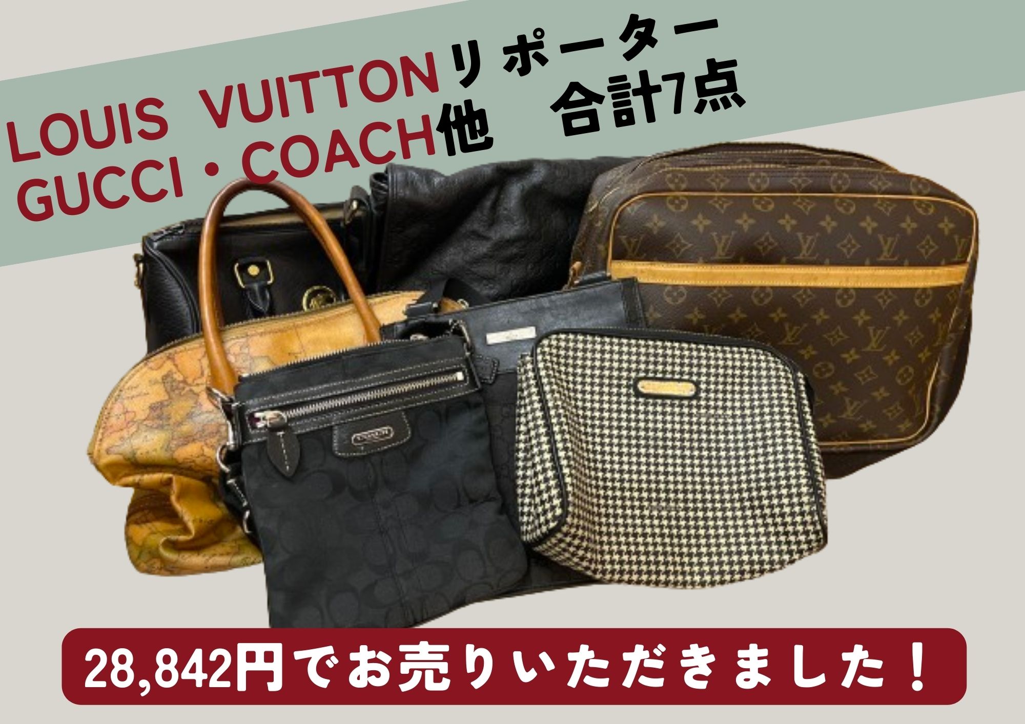 ブランドバッグ7点　28842円でお売りいただきました。