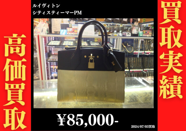 ルイヴィトン シティスティーマーPM　85,000円でお買取りさせていただきました。