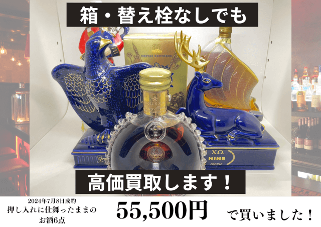 洋酒（古酒）6点を55,500円で買いました！