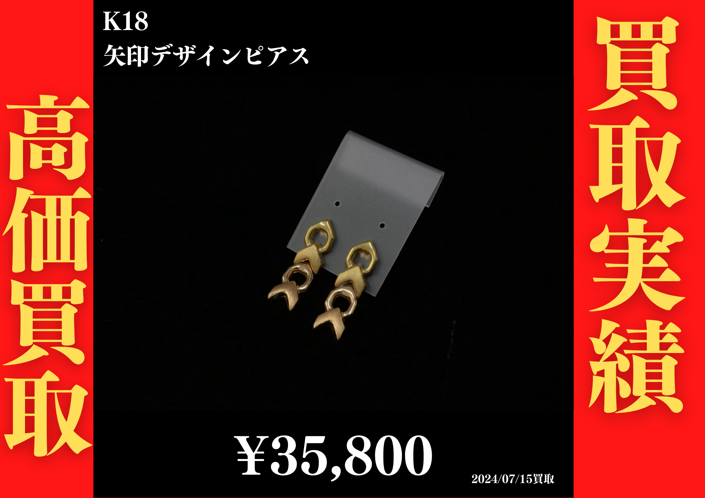 K18 矢印デザインピアス 38,500円でお買取させていただきました！