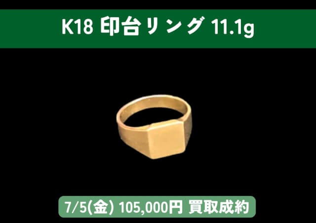 K18 18金 印台リング 11.1g 105,000円でお買取りさせていただきました！