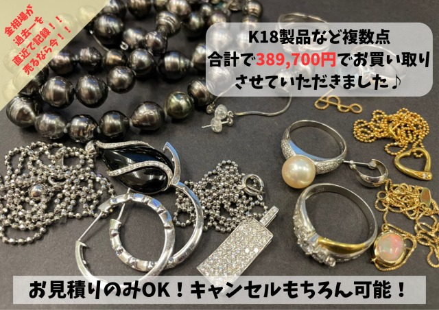 K18（18金）やPt850（プラチナ850）、パールのお品物などをお買い取りさせていただきました。