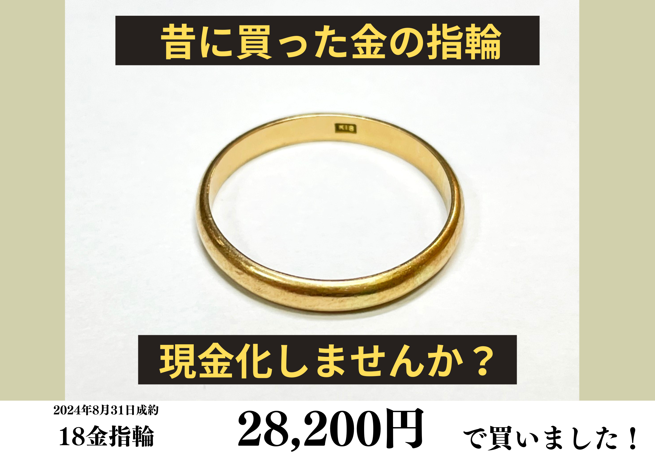 安全資産金 K18 GOLD指輪 1973年 高島屋誂え ＃17 3.4g 中古経年変化 