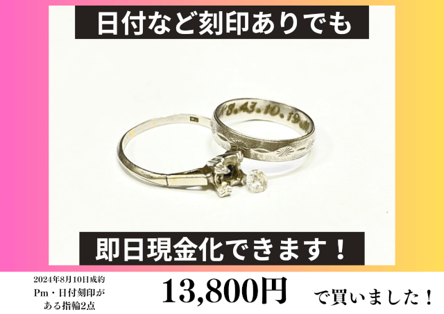 Pm刻印・日付・イニシャル刻印が入ったリング2点を13,800円で買いました！