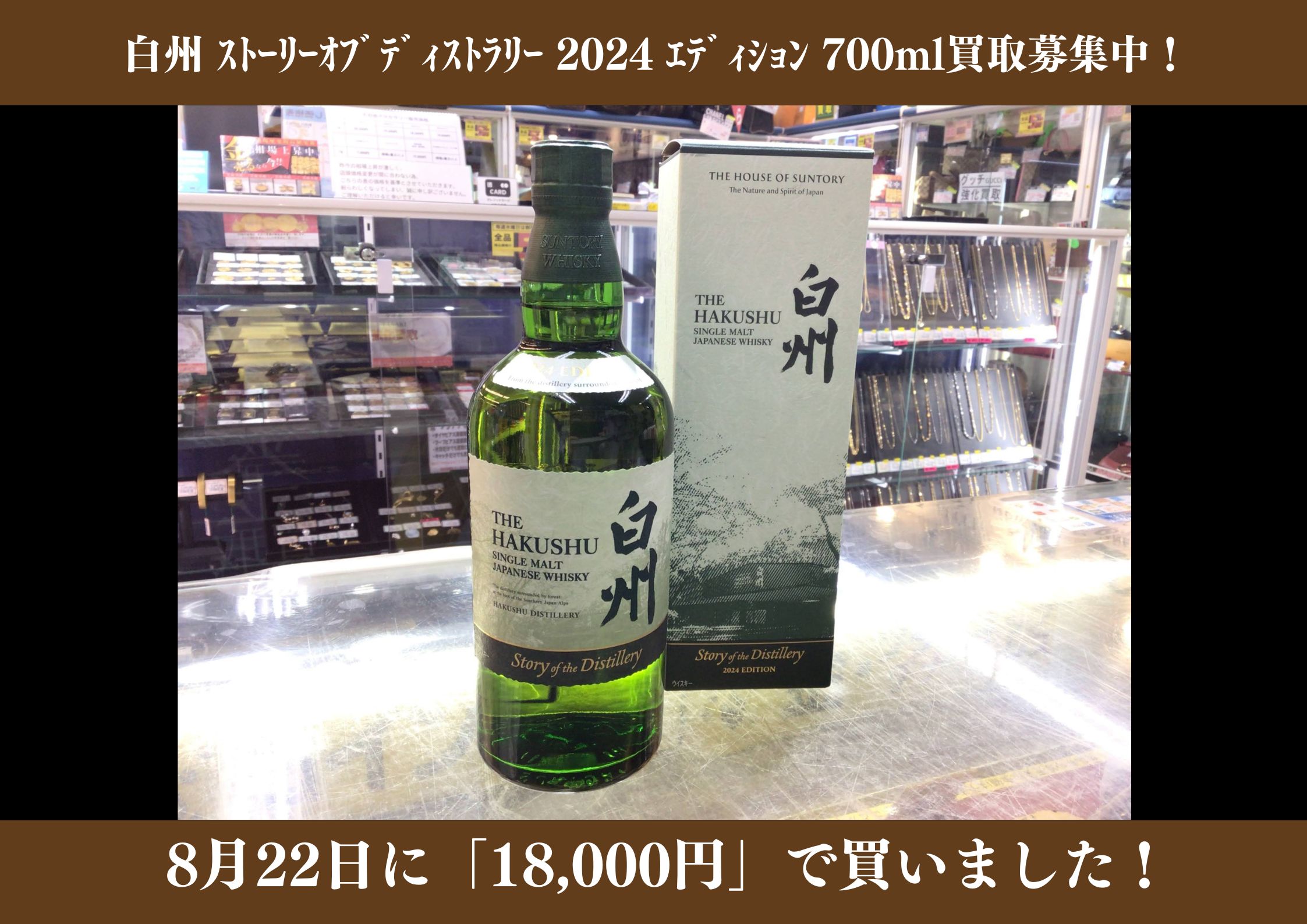 サントリー 白州 ｽﾄｰﾘｰｵﾌﾞﾃﾞｨｽﾄﾗﾘｰ 2024 ｴﾃﾞｨｼｮﾝ 700ml 18,000円でお 