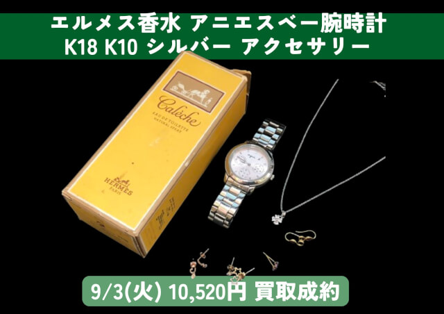 K18 K10 925 アクセサリー 計26,400円でお買取りさせていただきました 