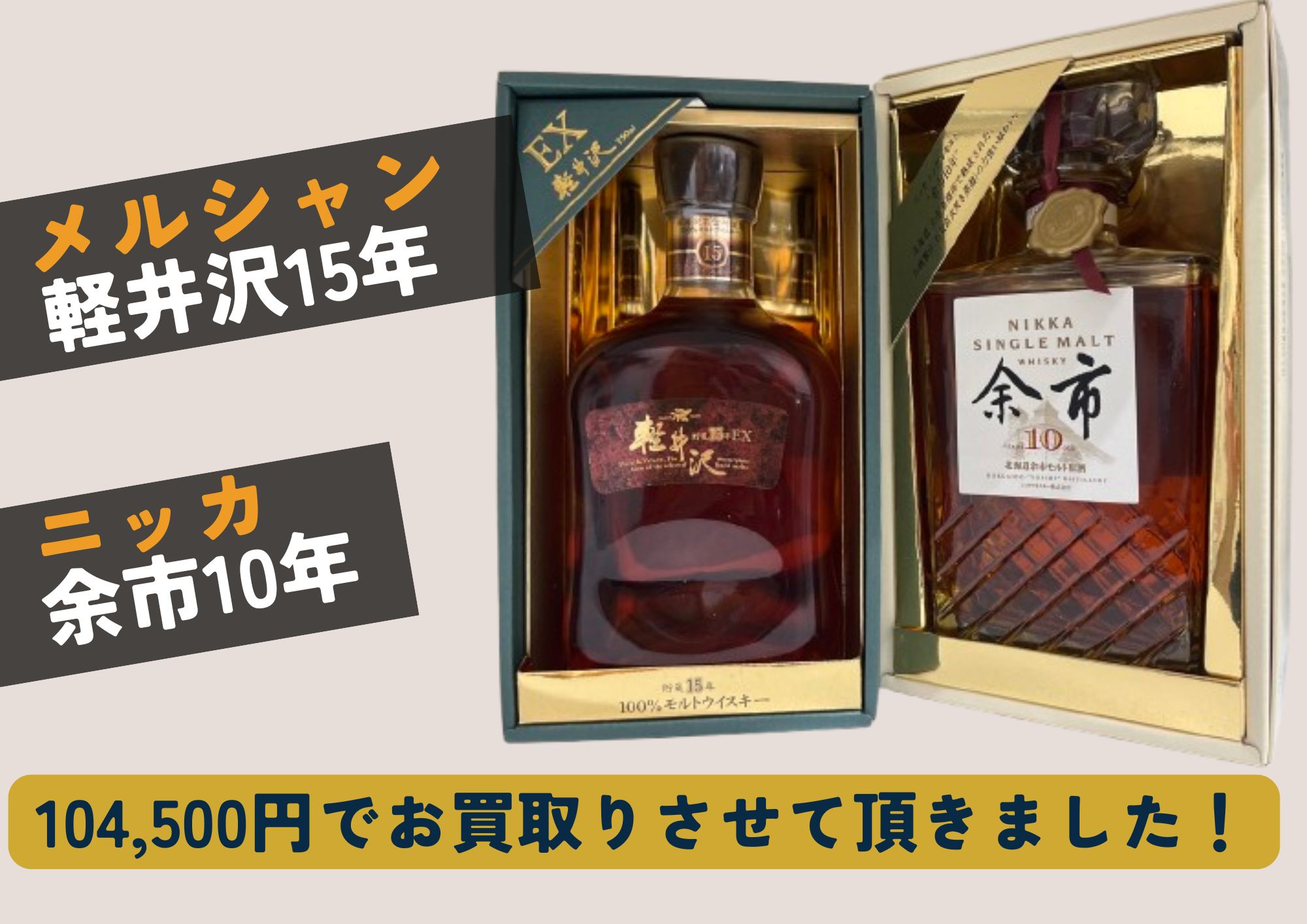 長期貯蔵原酒使用 15年 軽井沢 0 レトロ軽井沢 軽井沢15年 シングル 