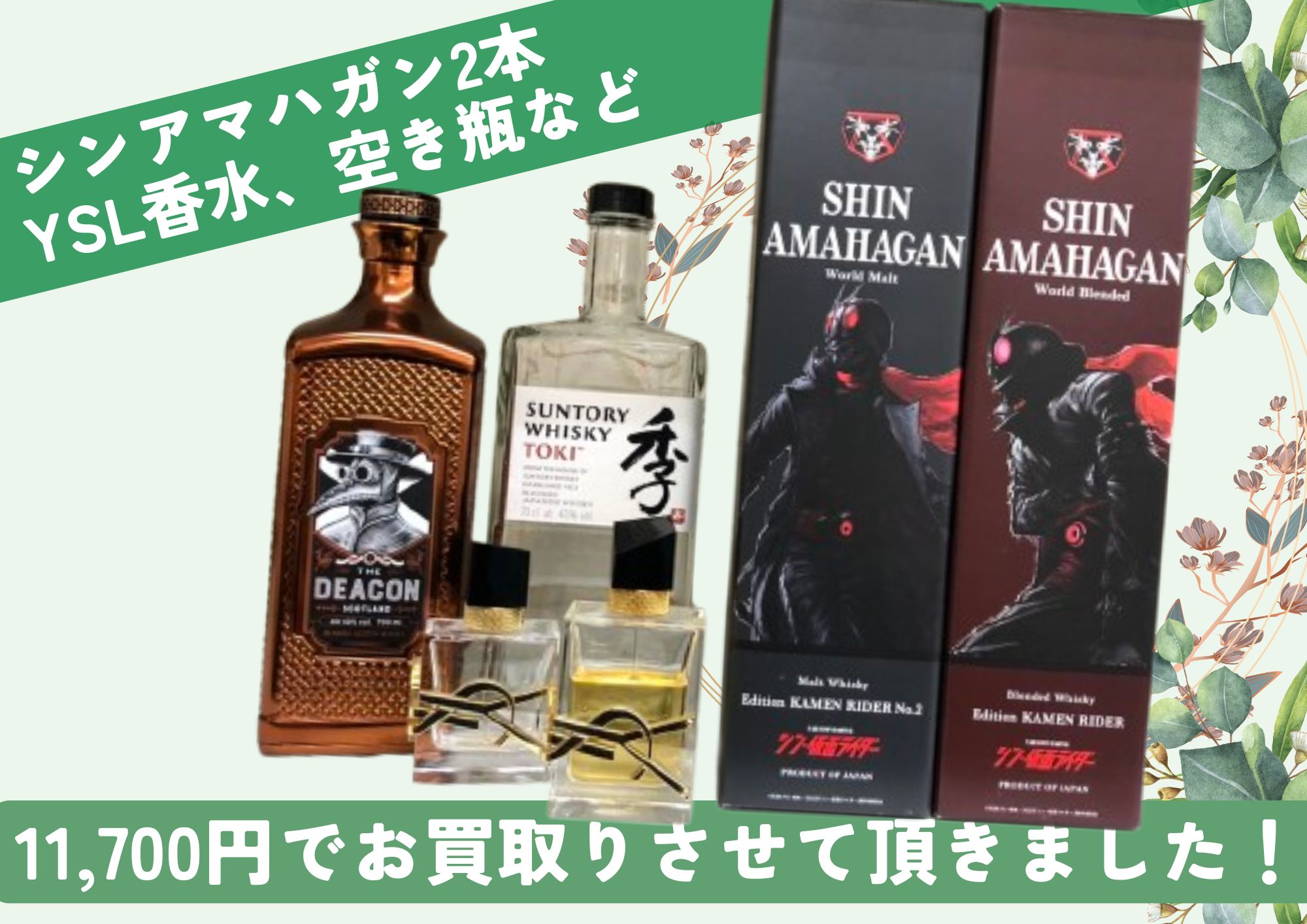 SHIN AMAHAGAN 仮面ライダーウイスキー2本セット最終値下げ！ Amazon 