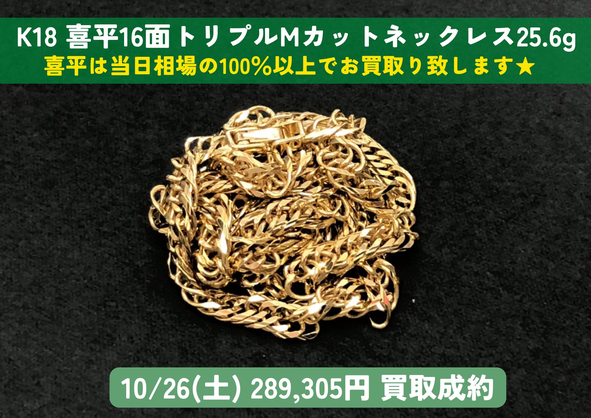 K18喜平ブレスレット 16面トリプルカット （18kイエローゴールド 8面  