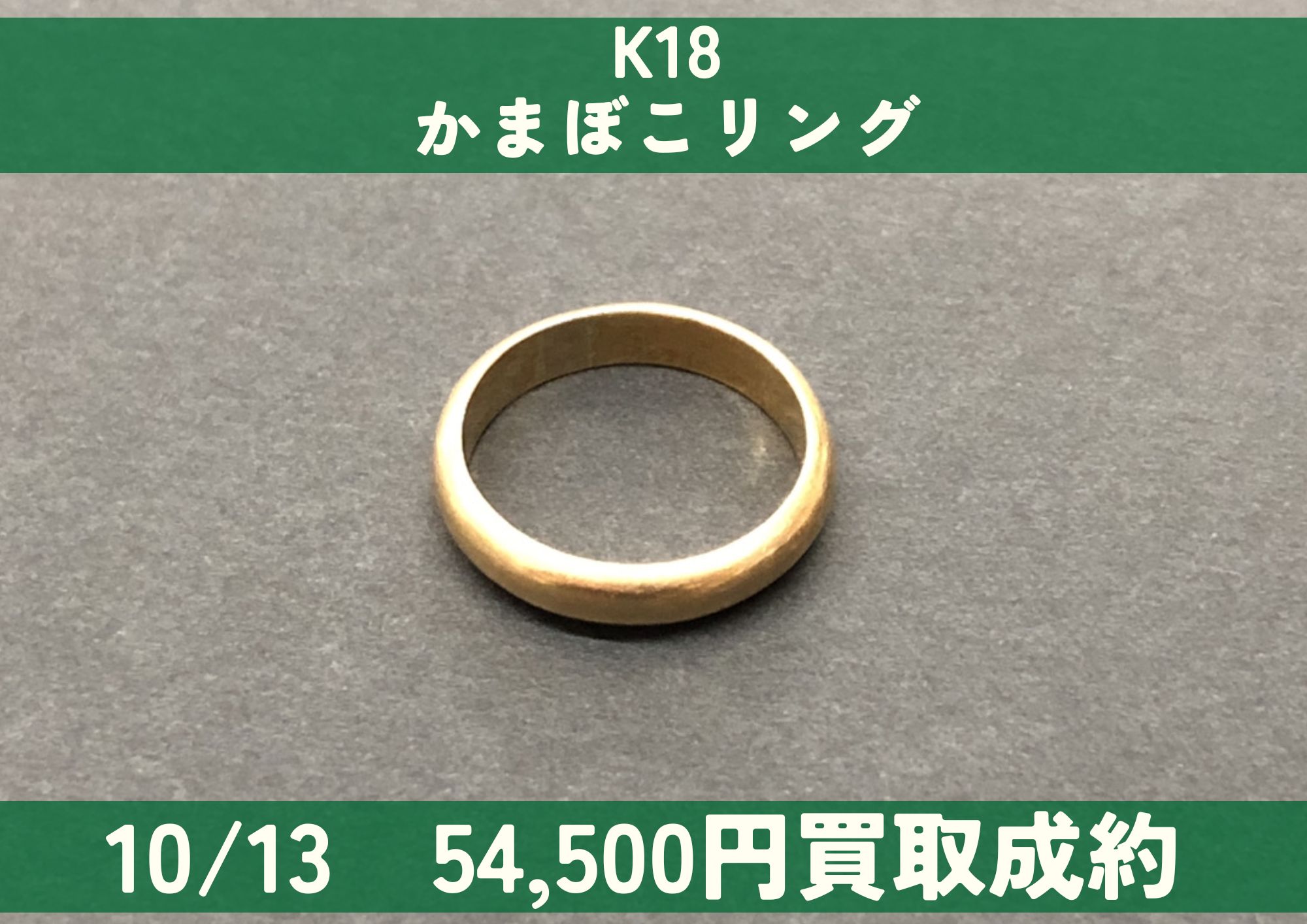 値下げ不可 K18 かまぼこ リング 約3.7g 約18号 から 19号 - メルカリ 