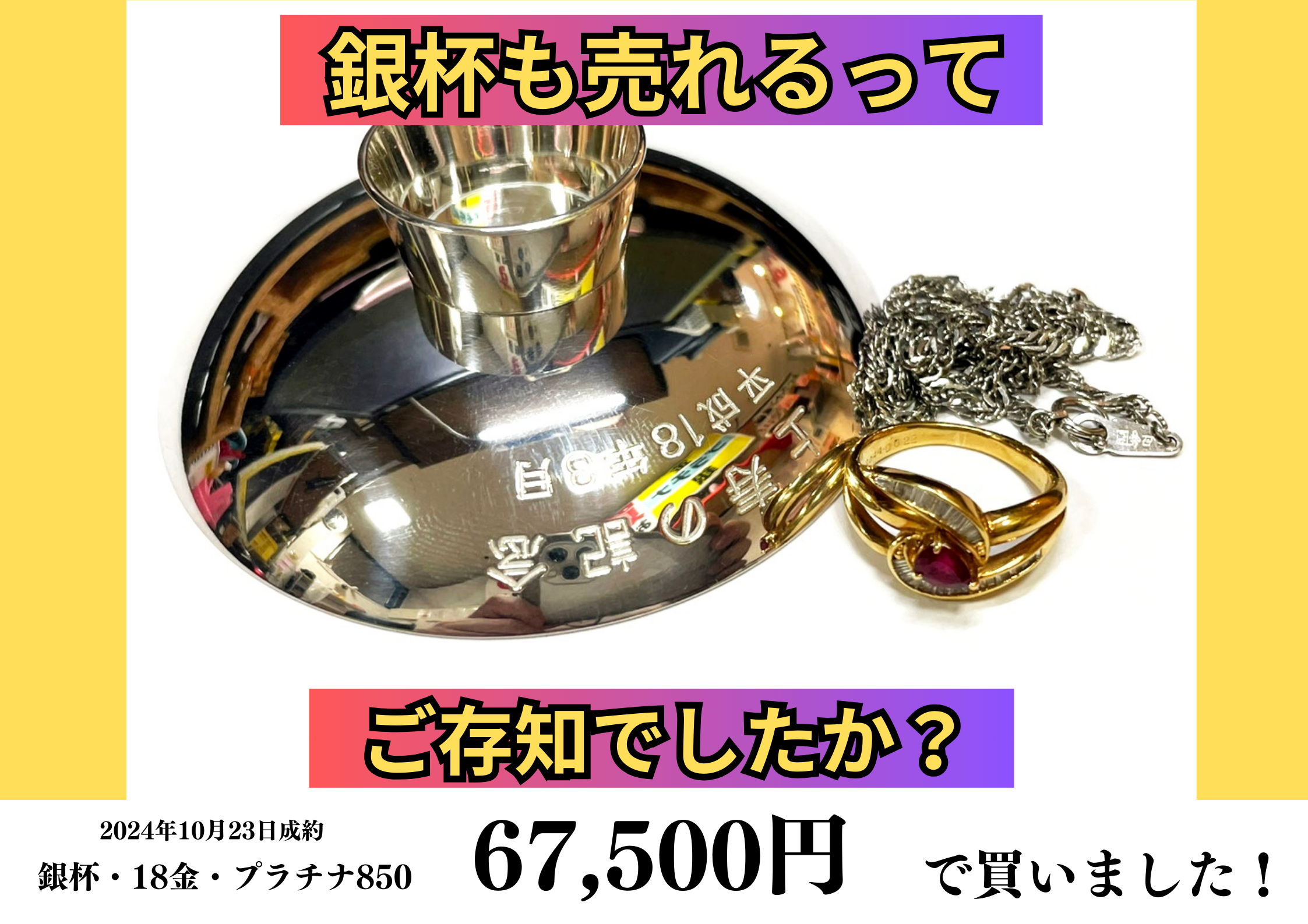 純銀（SV1000）変色や傷が多い銀杯3点を30,000円で買いました！の買取 