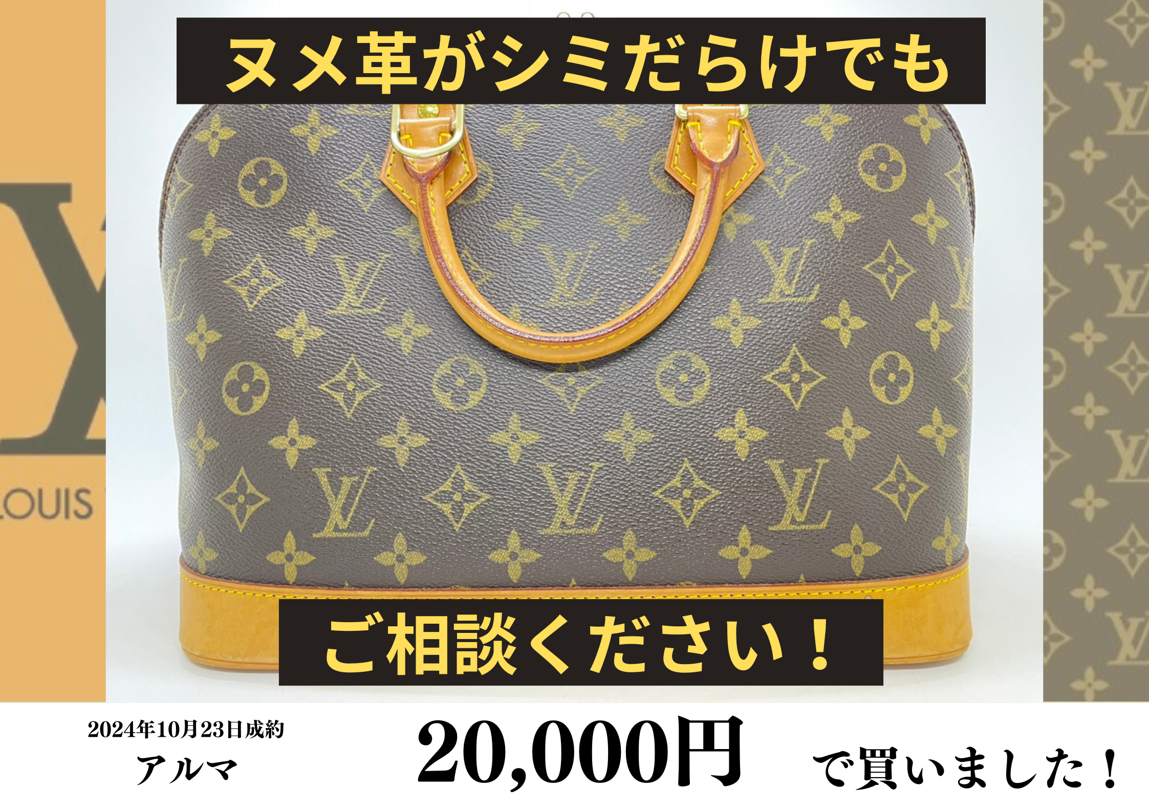Louis Vuitton（ルイヴィトン）モノグラム アルマ を20,000円で買いました！