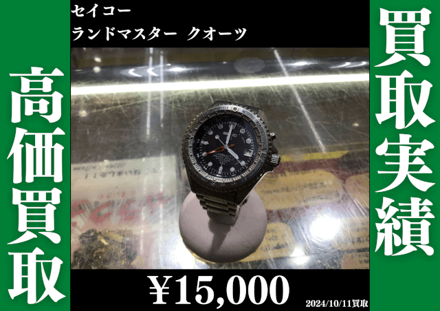 セイコー ランドマスター クオーツ 15,000で買取させていただきました。