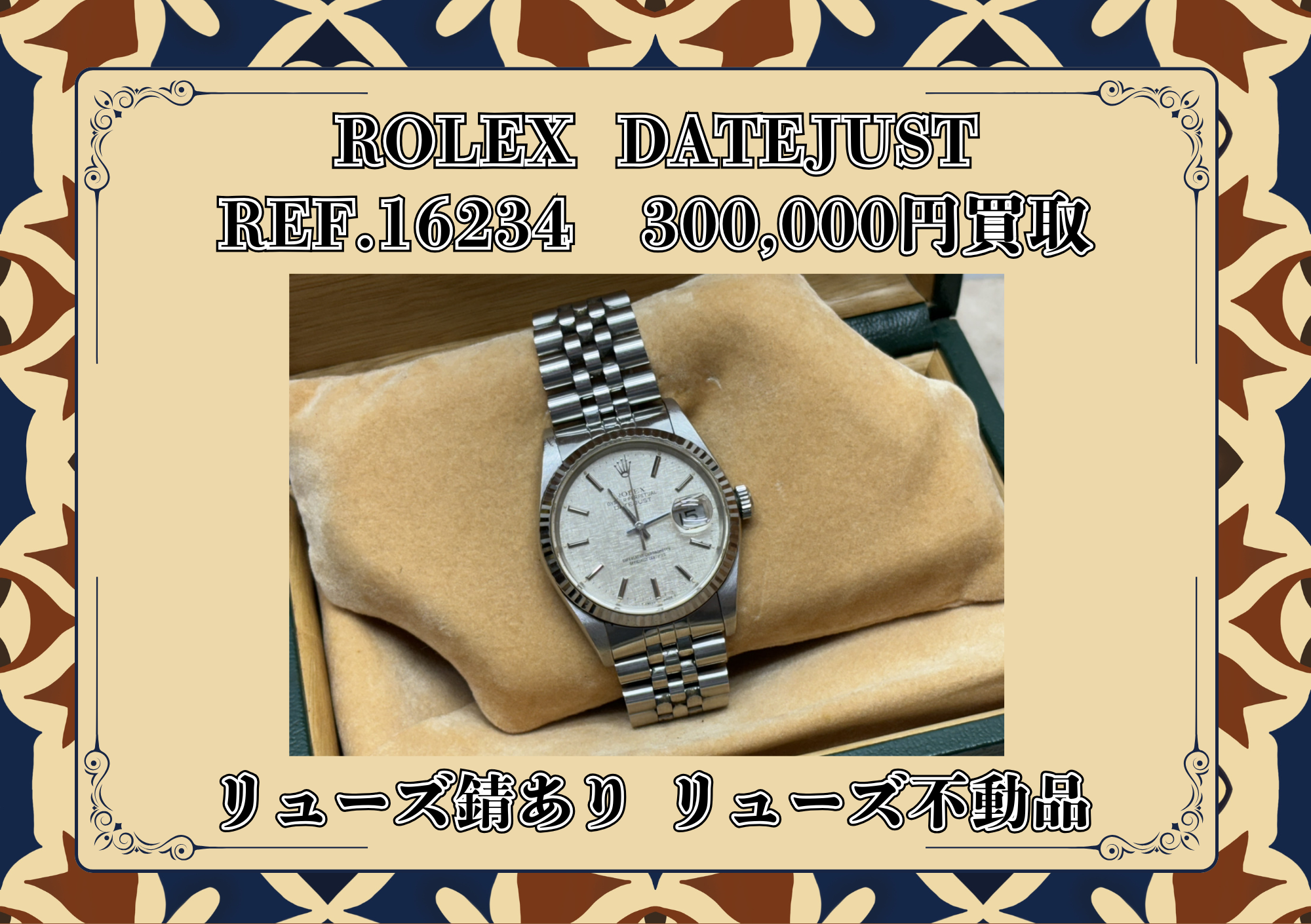 ROLEX デイトジャスト Ref.16234 ホワイトゴールド 【ランクJ 