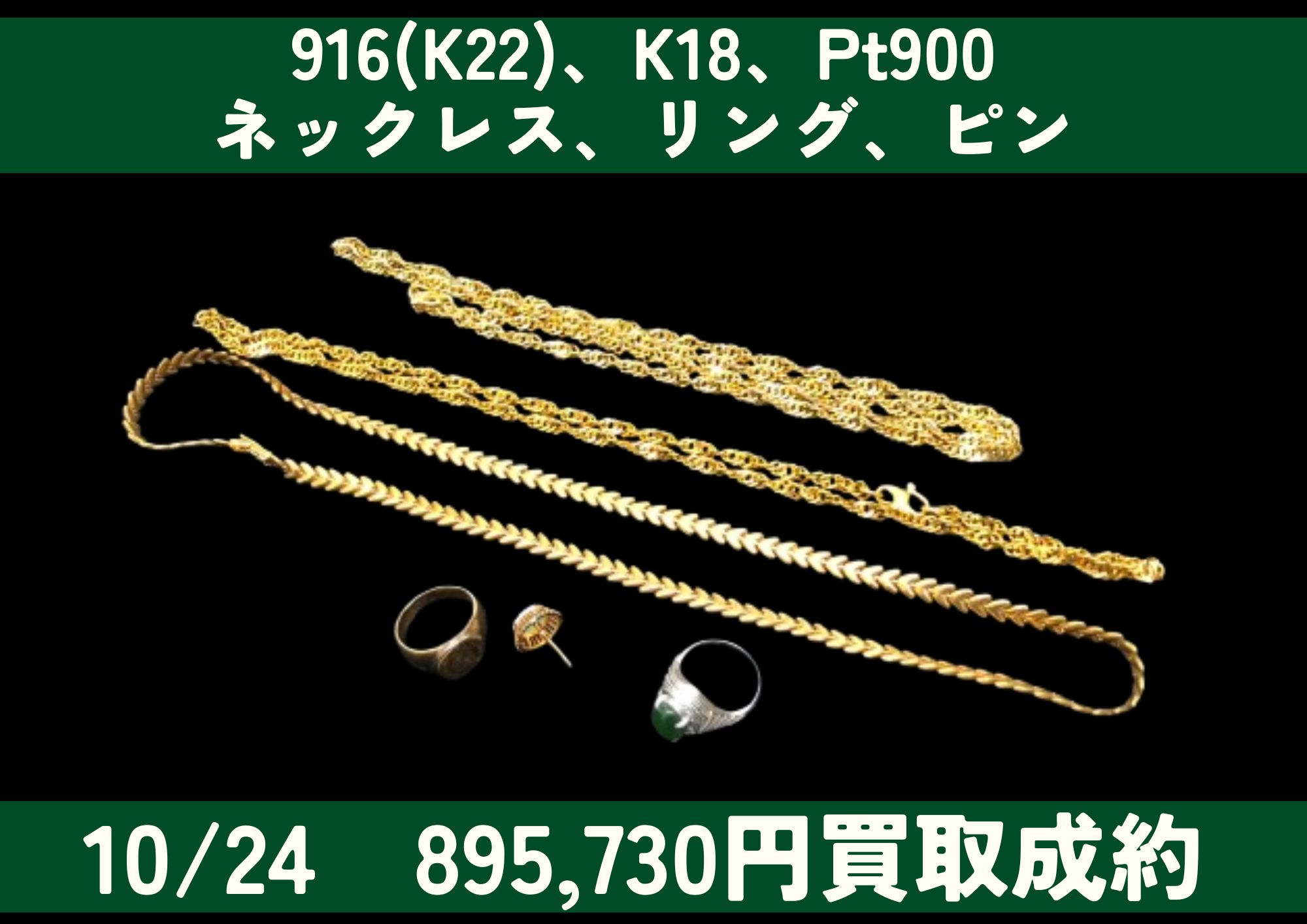 916(K22) K18 Pt900 ネックレス リング ピン 計895,730円でお買取させていただきました！