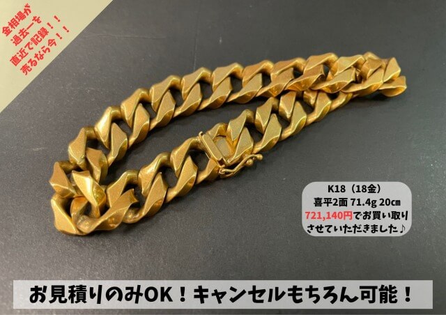 喜平ブレスレットの重たいものをお買い取り♪71.4g！