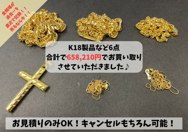 K18製品を6点お買い取りさせていただきました！