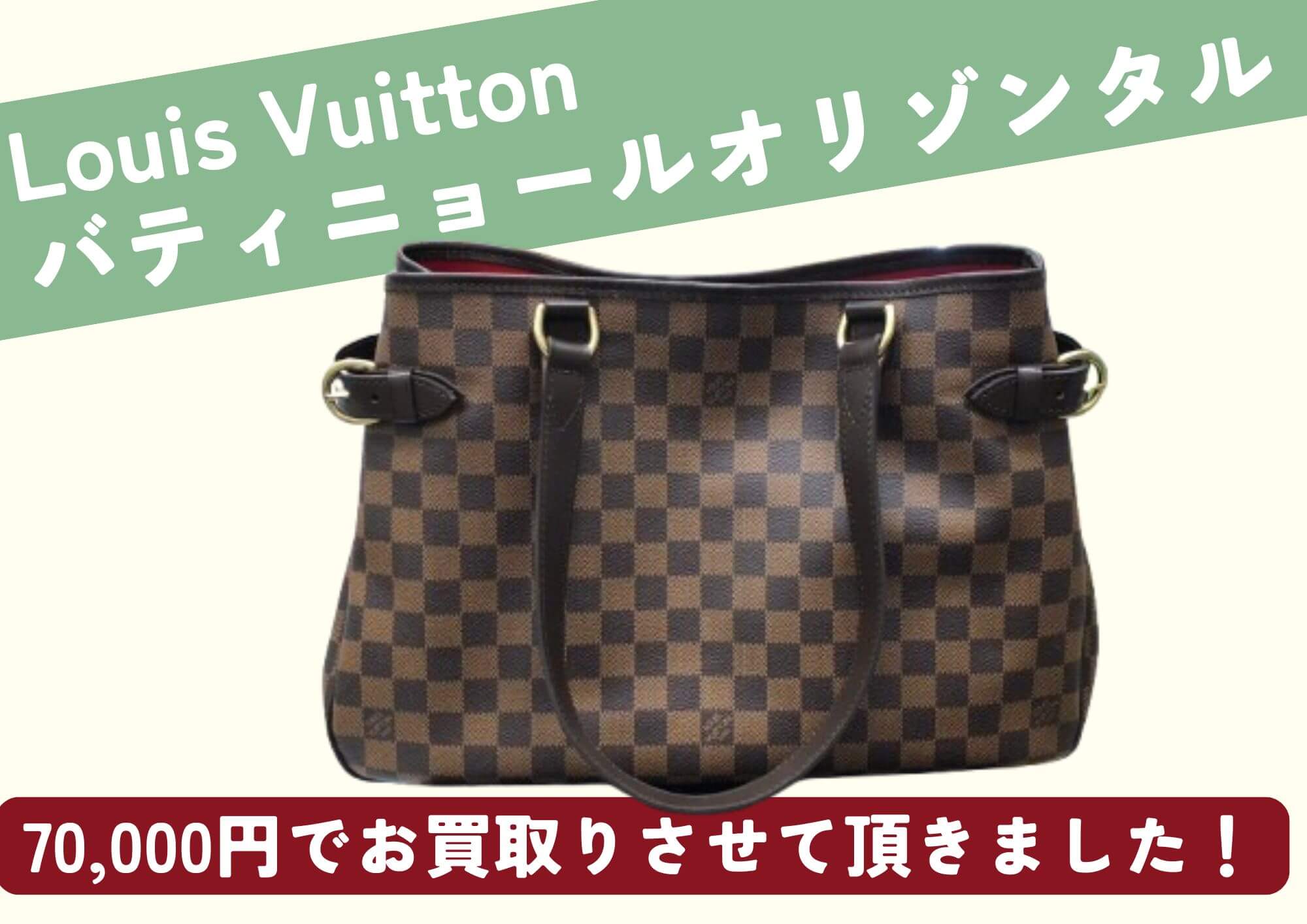 LOUIS VUITTON ルイヴィトン バティニョール・オリゾンタル ダミエ  