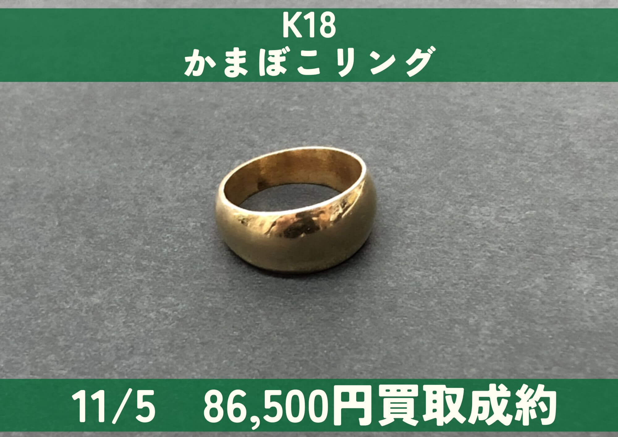 近日中に削除値上再出します☆ k18 かまぼこ リング - アクセサリー