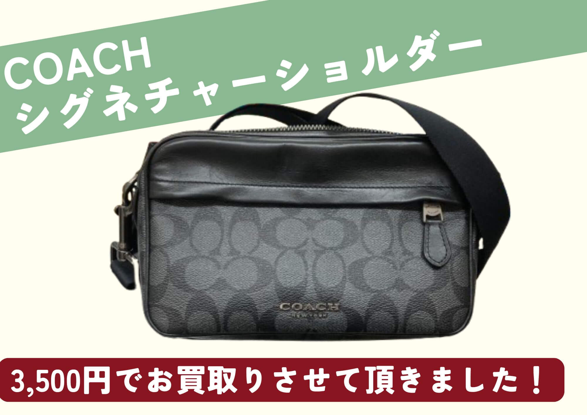 美品】 brand／［COACH コーチ シグネチャー ］ショルダー 