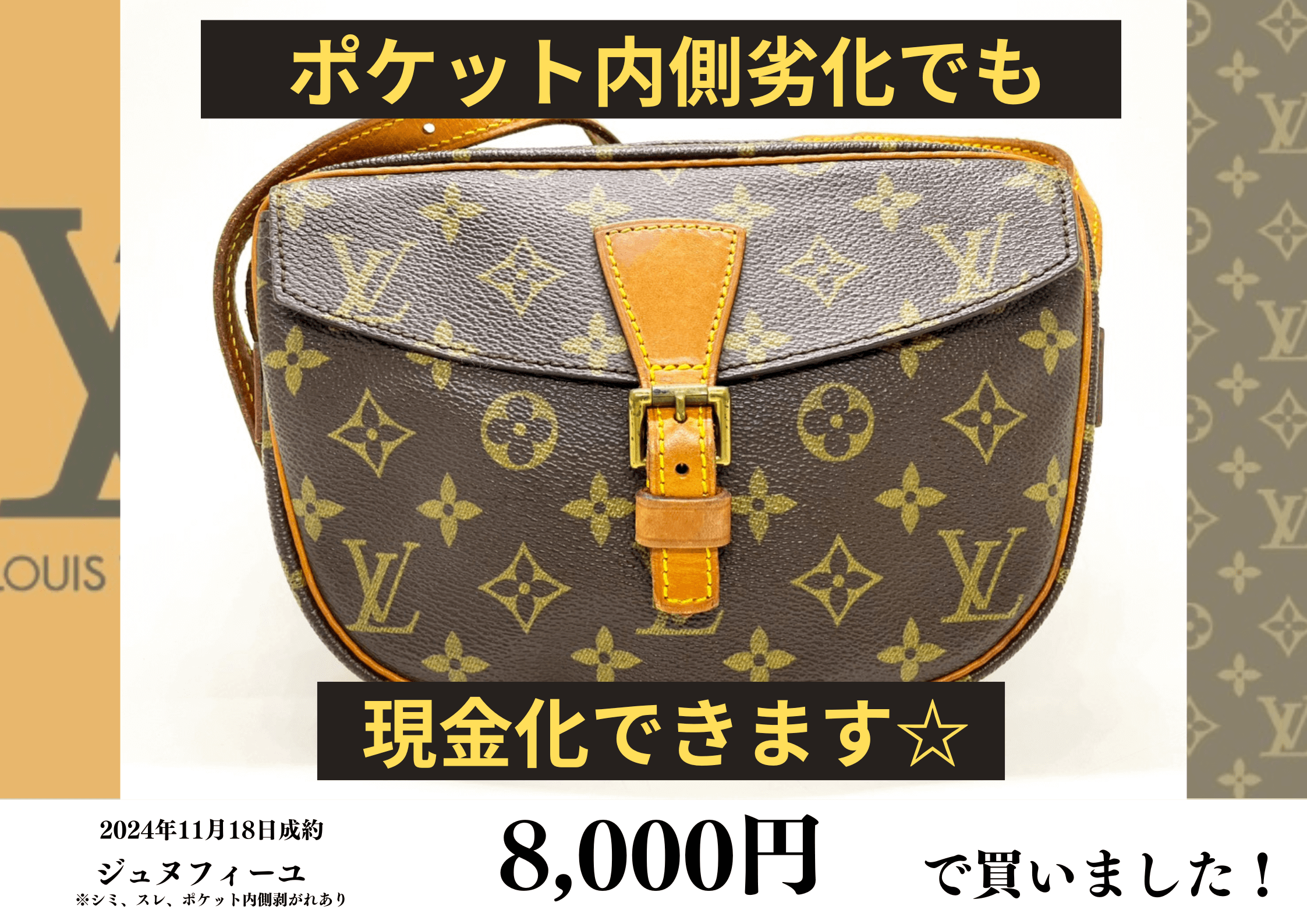 ルイヴィトン（Louis Vuitton）モノグラム ジュヌフィーユ 状態Cランク を 8,000円で買いました！
